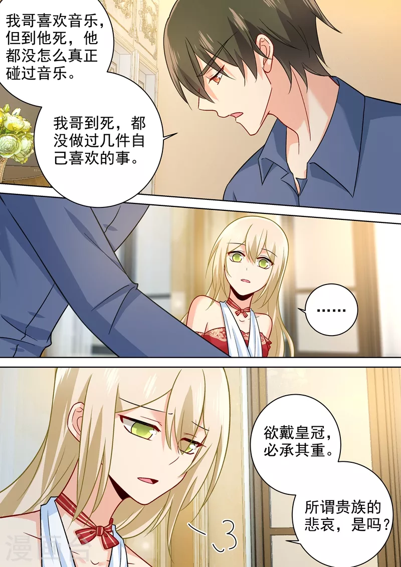 第231话宫欧的心结-我的男人是个偏执狂-（第6张）