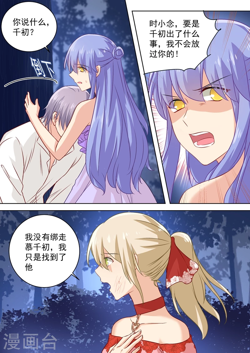 第71话断绝关系-我的男人是个偏执狂-（第4张）
