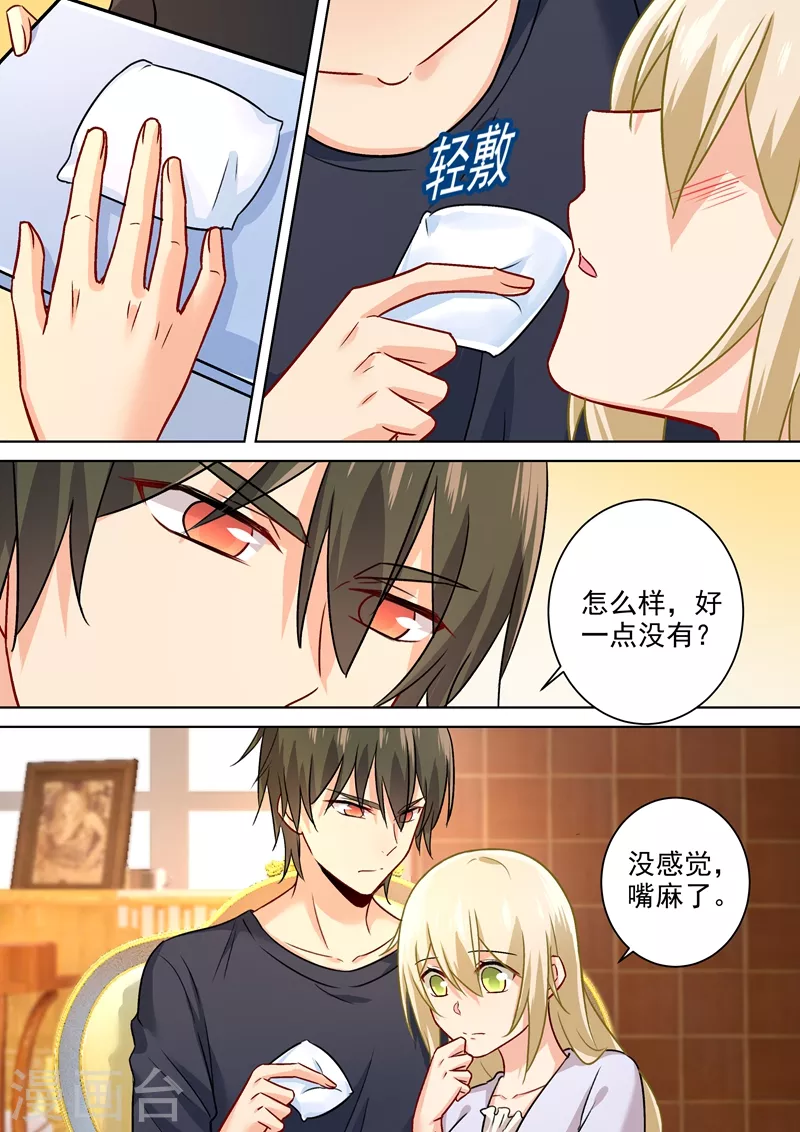 第195话宫欧的治疗方式！-我的男人是个偏执狂-（第7张）