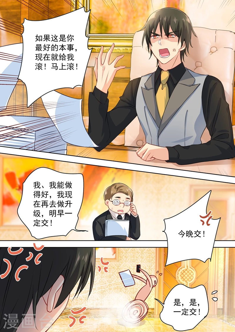 第74话她红肿的脸-我的男人是个偏执狂-（第2张）