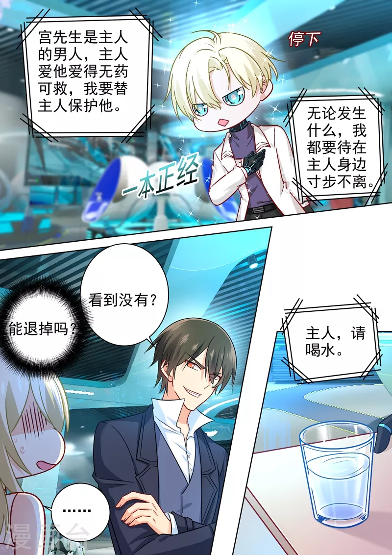第234话对Mr宫的各种设置-我的男人是个偏执狂-（第3张）