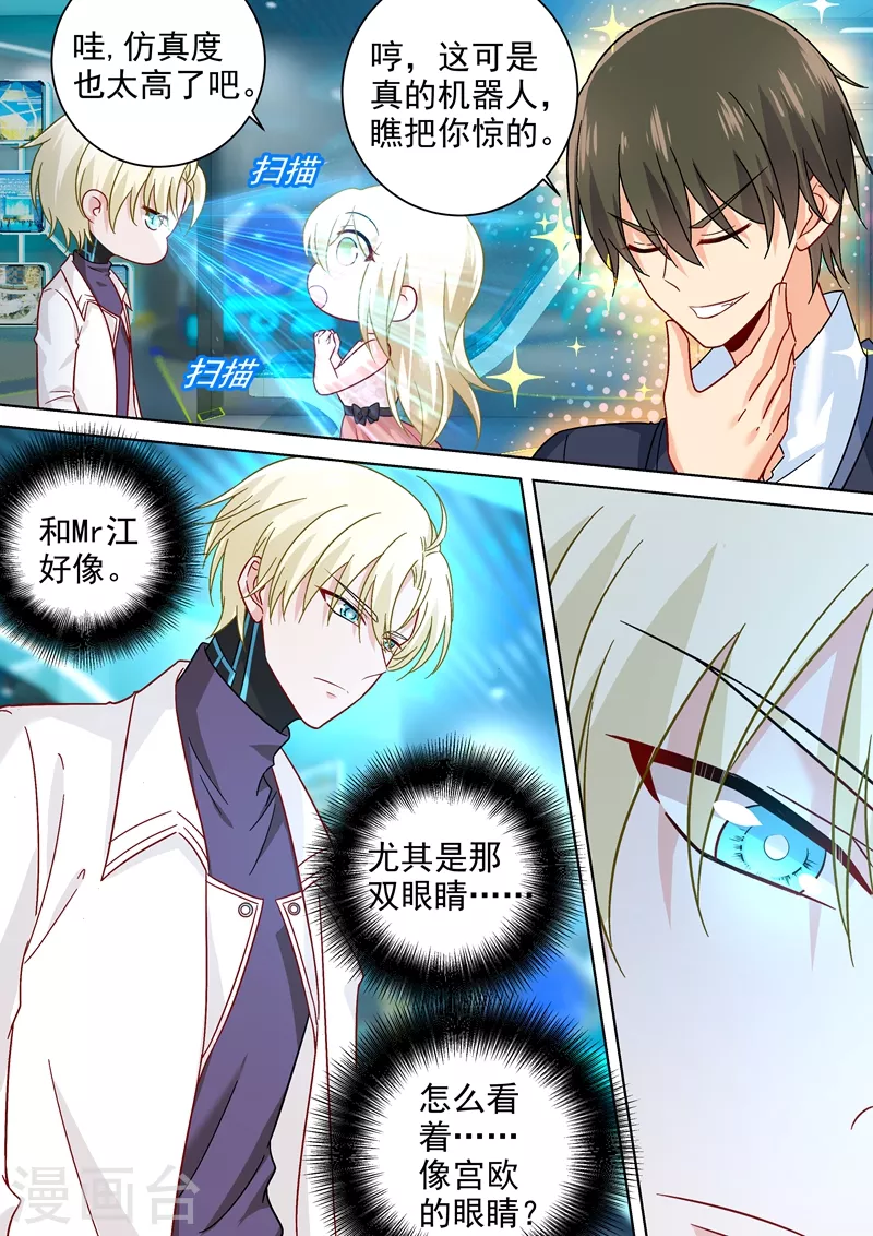 第233话你的专属定制-我的男人是个偏执狂-（第3张）