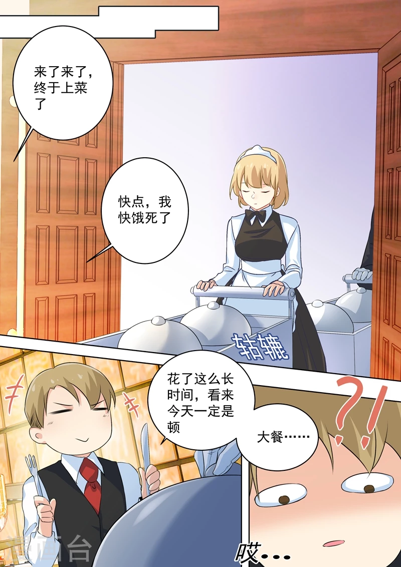 第75话蛋炒饭风暴-我的男人是个偏执狂-（第3张）