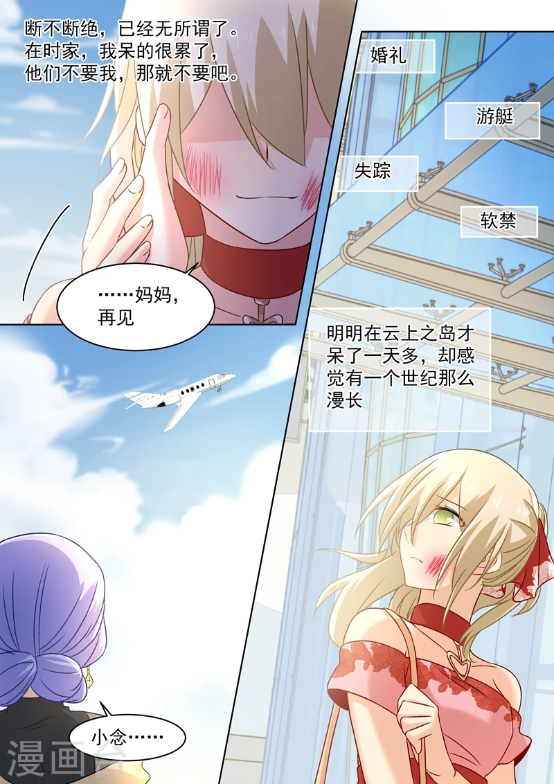 第72话对时家，我累了-我的男人是个偏执狂-（第8张）