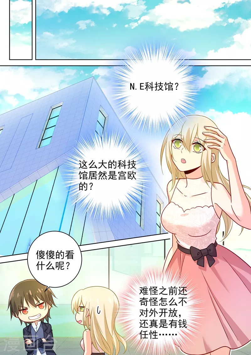 第232话送她机器人当礼物-我的男人是个偏执狂-（第2张）