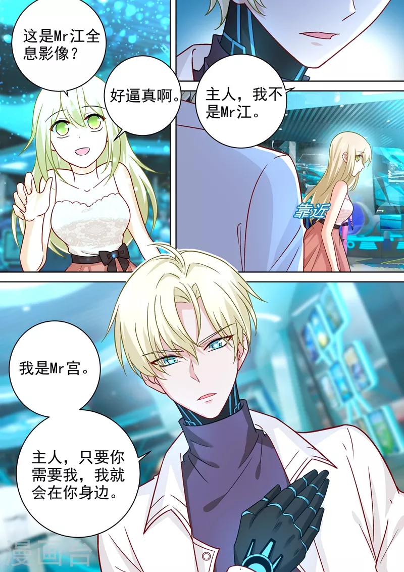第233话你的专属定制-我的男人是个偏执狂-（第1张）