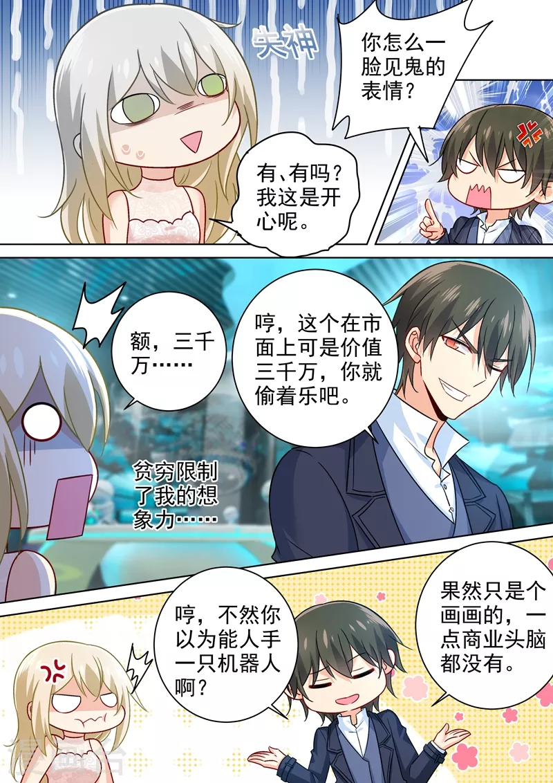 第234话对Mr宫的各种设置-我的男人是个偏执狂-（第1张）