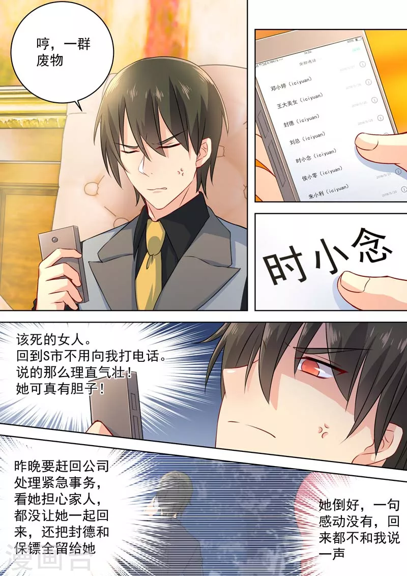 第74话她红肿的脸-我的男人是个偏执狂-（第3张）