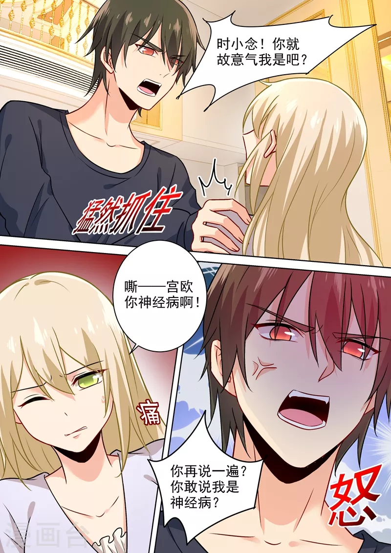 第197话连小孩的醋都吃？-我的男人是个偏执狂-（第3张）