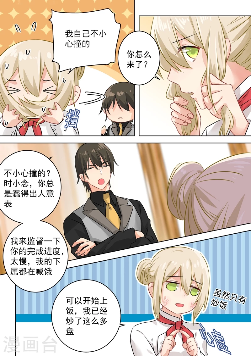 第75话蛋炒饭风暴-我的男人是个偏执狂-（第2张）
