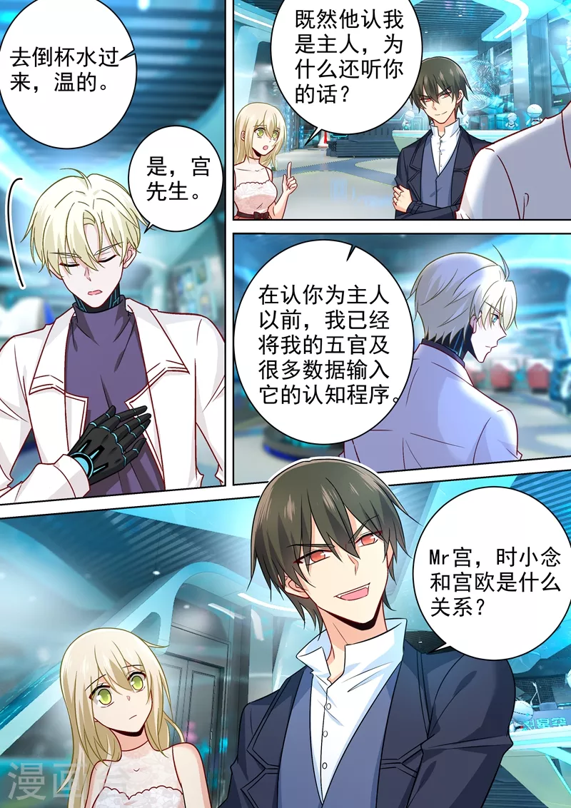 第234话对Mr宫的各种设置-我的男人是个偏执狂-（第2张）