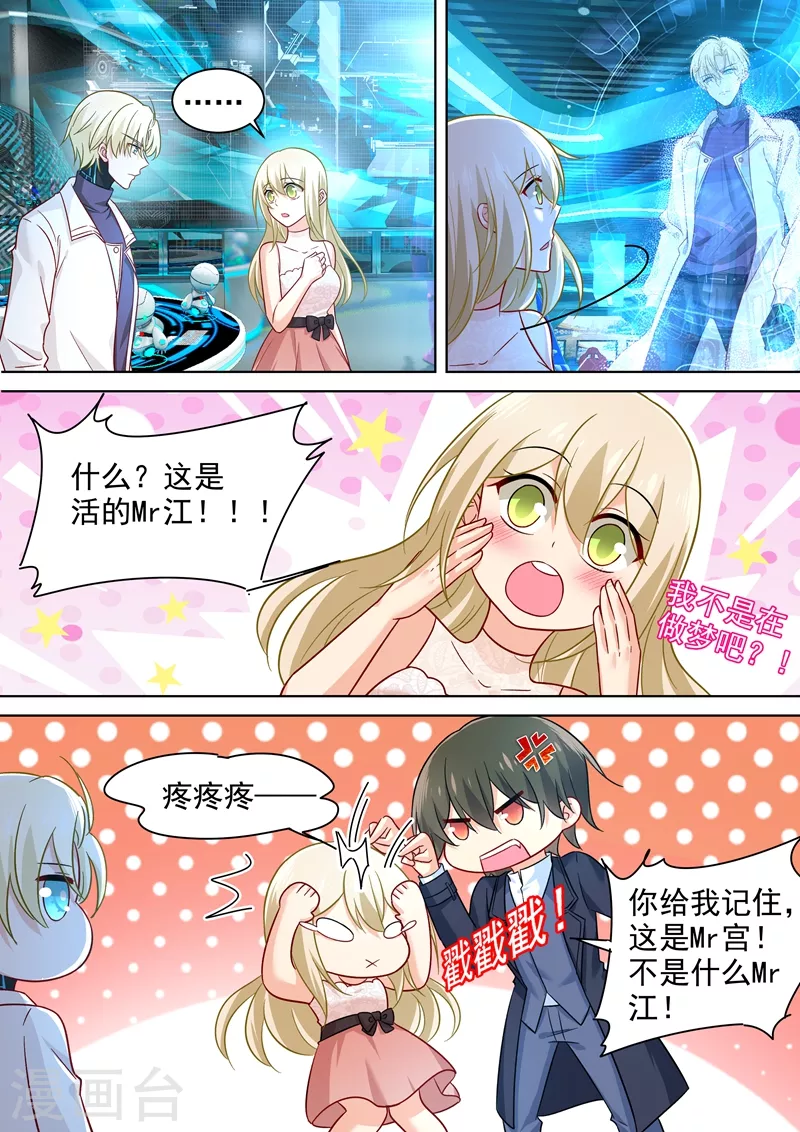 第233话你的专属定制-我的男人是个偏执狂-（第2张）