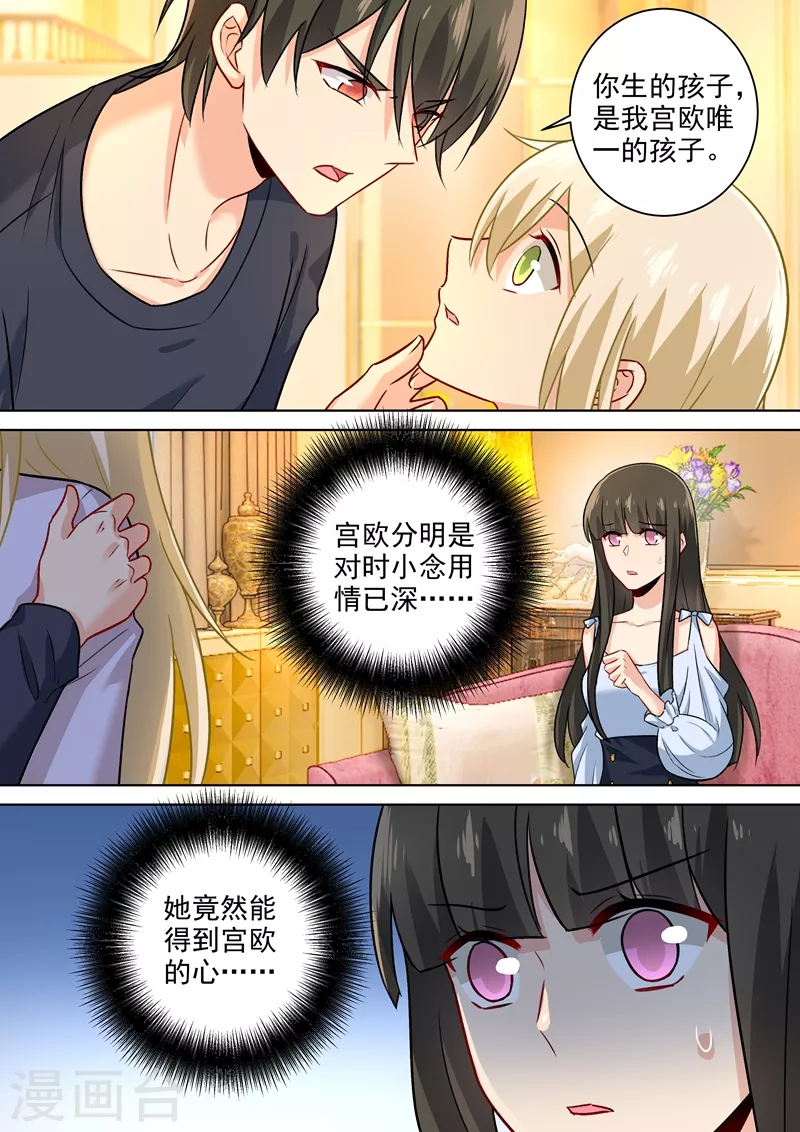 第197话连小孩的醋都吃？-我的男人是个偏执狂-（第1张）