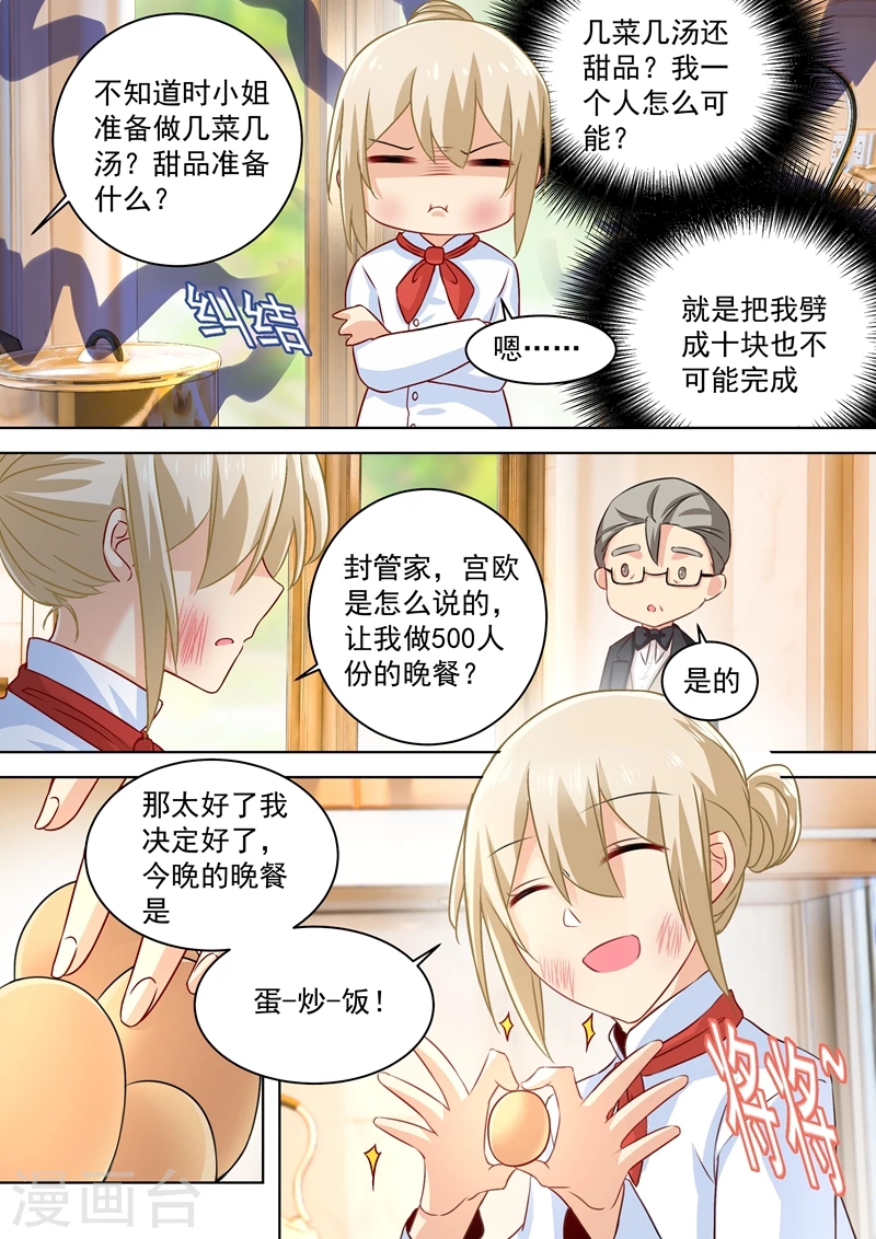 第73话做500人份的蛋炒饭！-我的男人是个偏执狂-（第8张）