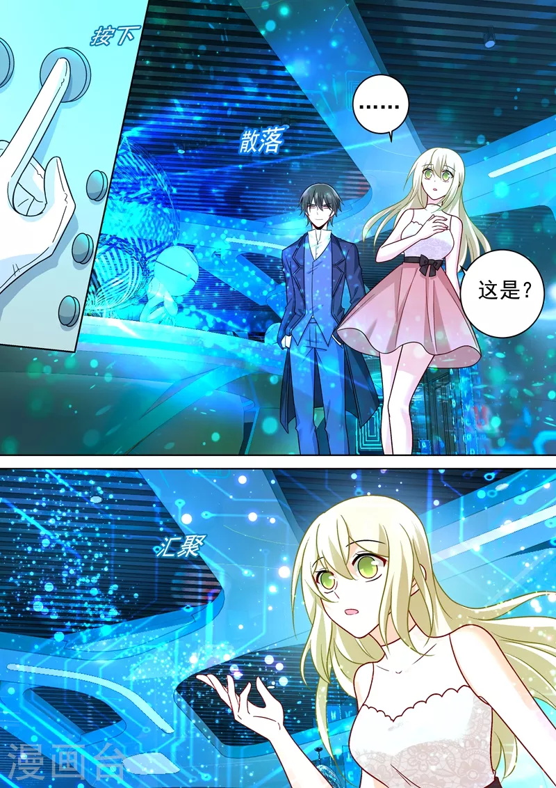 第232话送她机器人当礼物-我的男人是个偏执狂-（第7张）