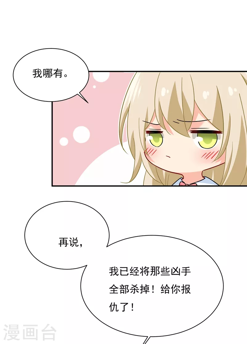 第362话说谢谢不准用语言-我的男人是个偏执狂-（第3张）