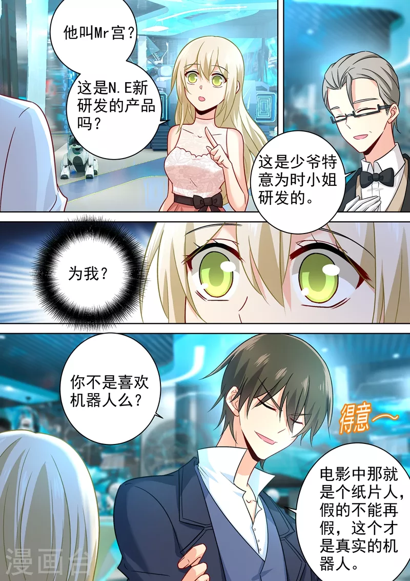 第233话你的专属定制-我的男人是个偏执狂-（第4张）