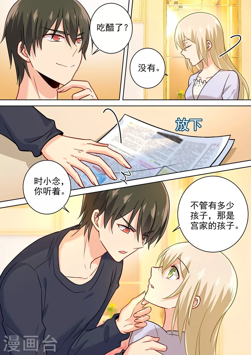 第196话你生的孩子我才喜欢-我的男人是个偏执狂-（第8张）