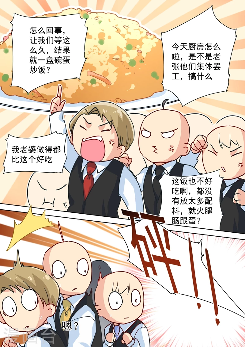 第75话蛋炒饭风暴-我的男人是个偏执狂-（第4张）