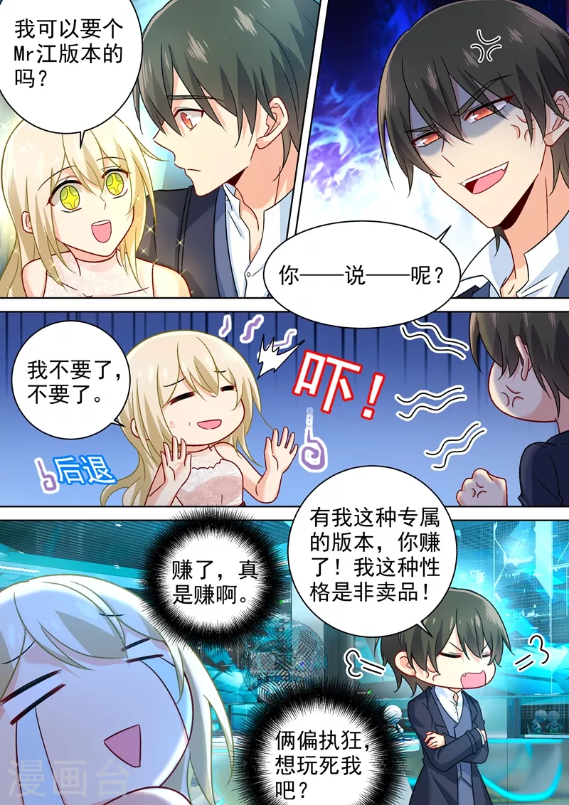 第233话你的专属定制-我的男人是个偏执狂-（第8张）