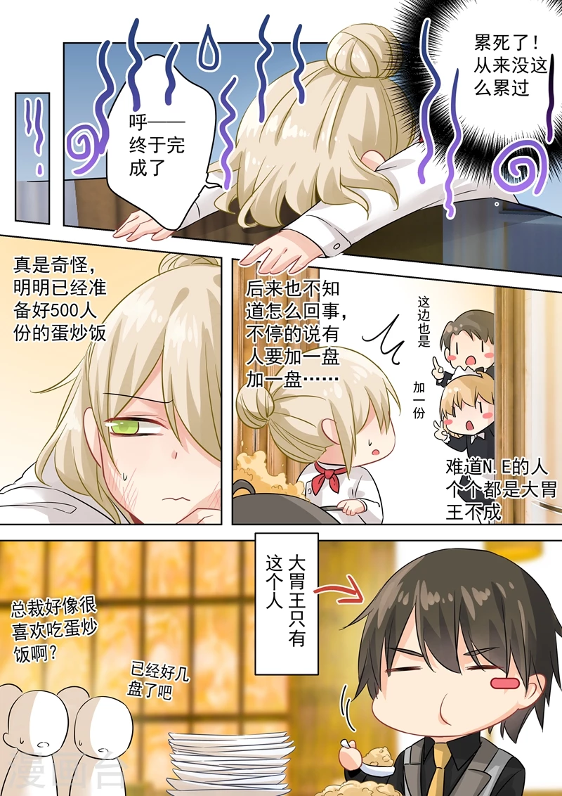 第75话蛋炒饭风暴-我的男人是个偏执狂-（第8张）