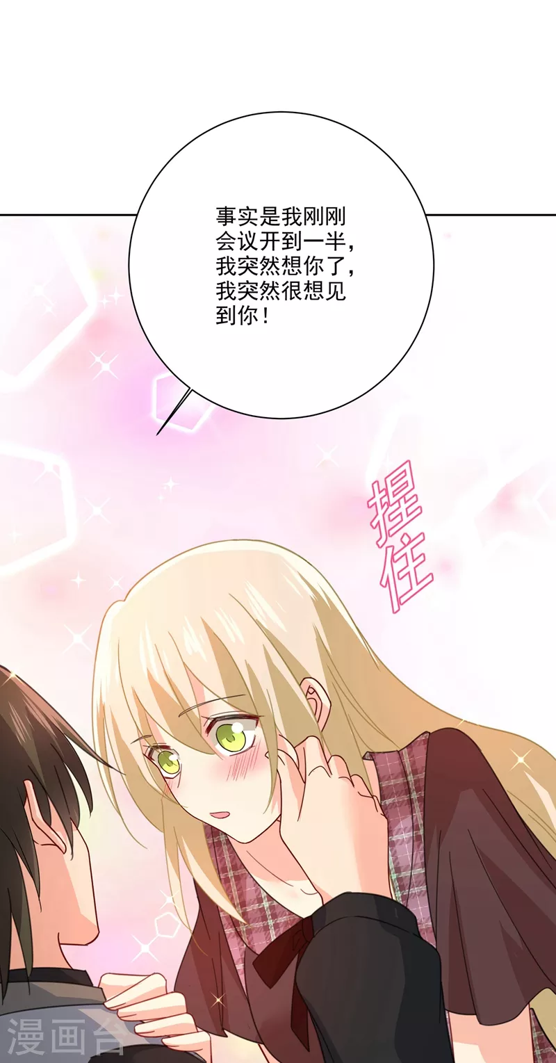 第309话我怎么这么离不开你-我的男人是个偏执狂-（第16张）