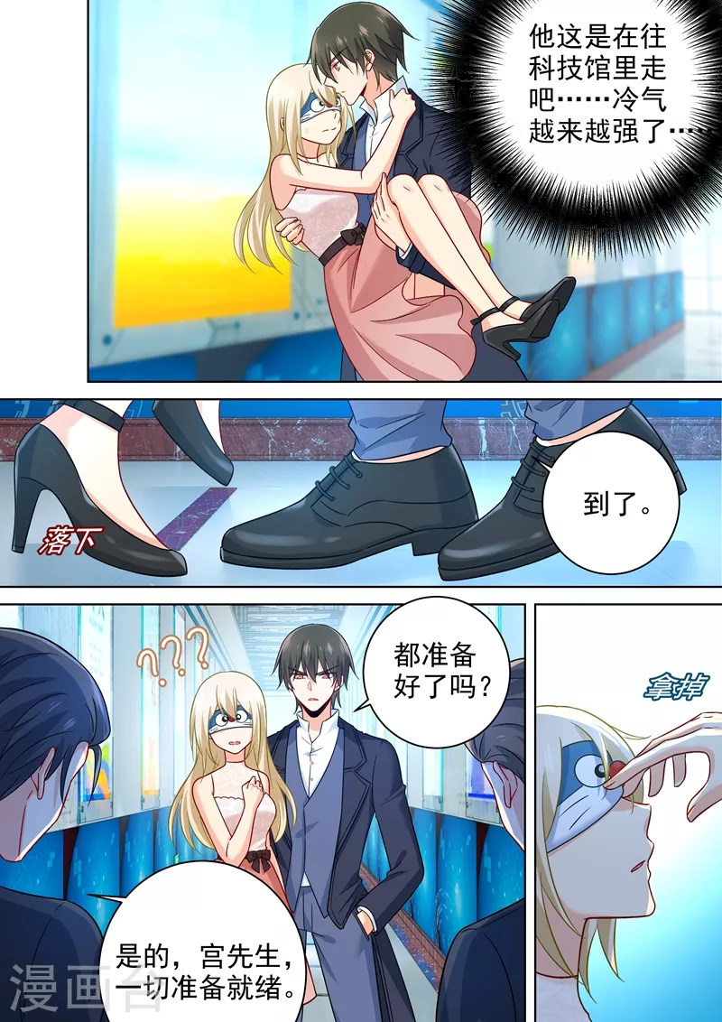 第232话送她机器人当礼物-我的男人是个偏执狂-（第5张）