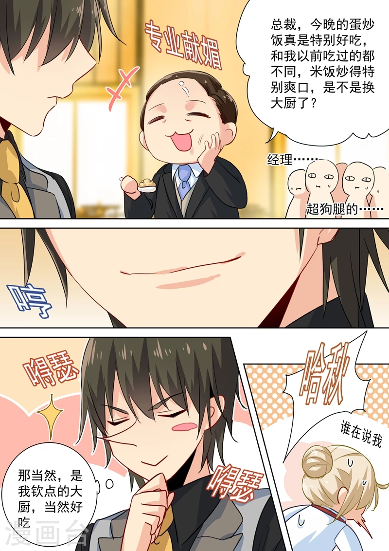 第75话蛋炒饭风暴-我的男人是个偏执狂-（第6张）