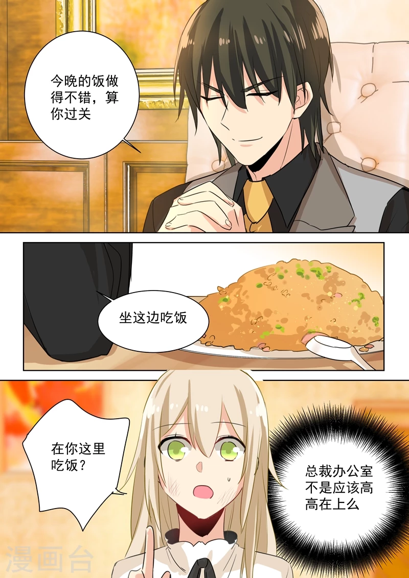 第76话被他喂饭-我的男人是个偏执狂-（第2张）