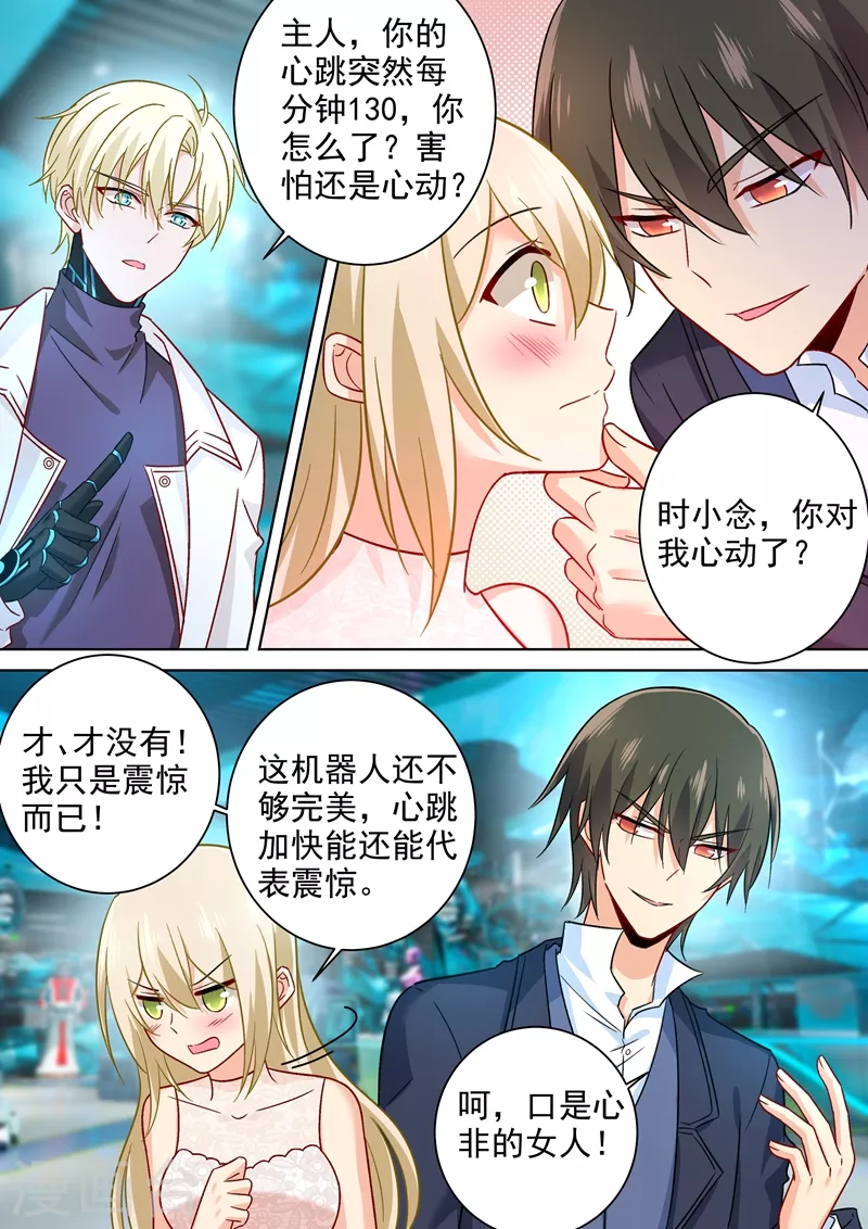 第233话你的专属定制-我的男人是个偏执狂-（第6张）