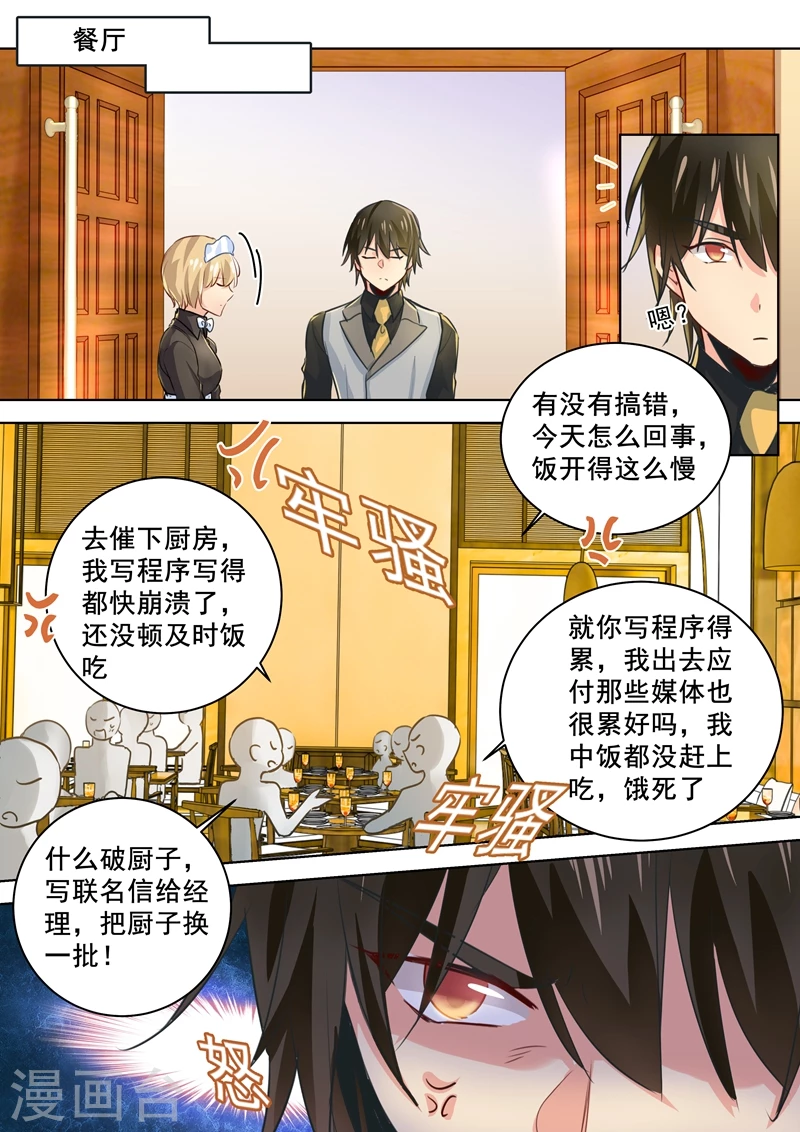 第74话她红肿的脸-我的男人是个偏执狂-（第4张）