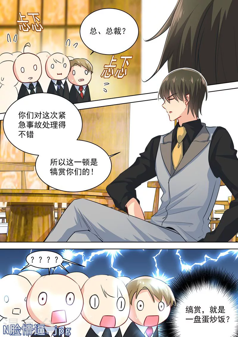 第75话蛋炒饭风暴-我的男人是个偏执狂-（第5张）