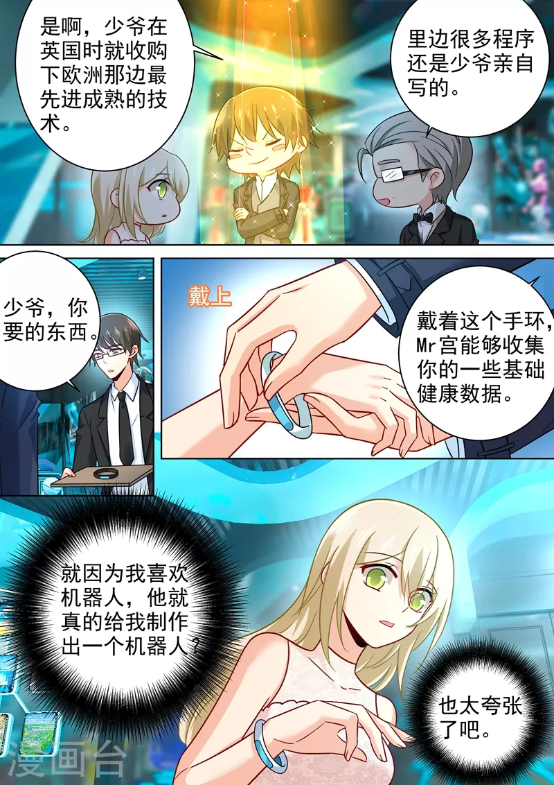 第233话你的专属定制-我的男人是个偏执狂-（第5张）