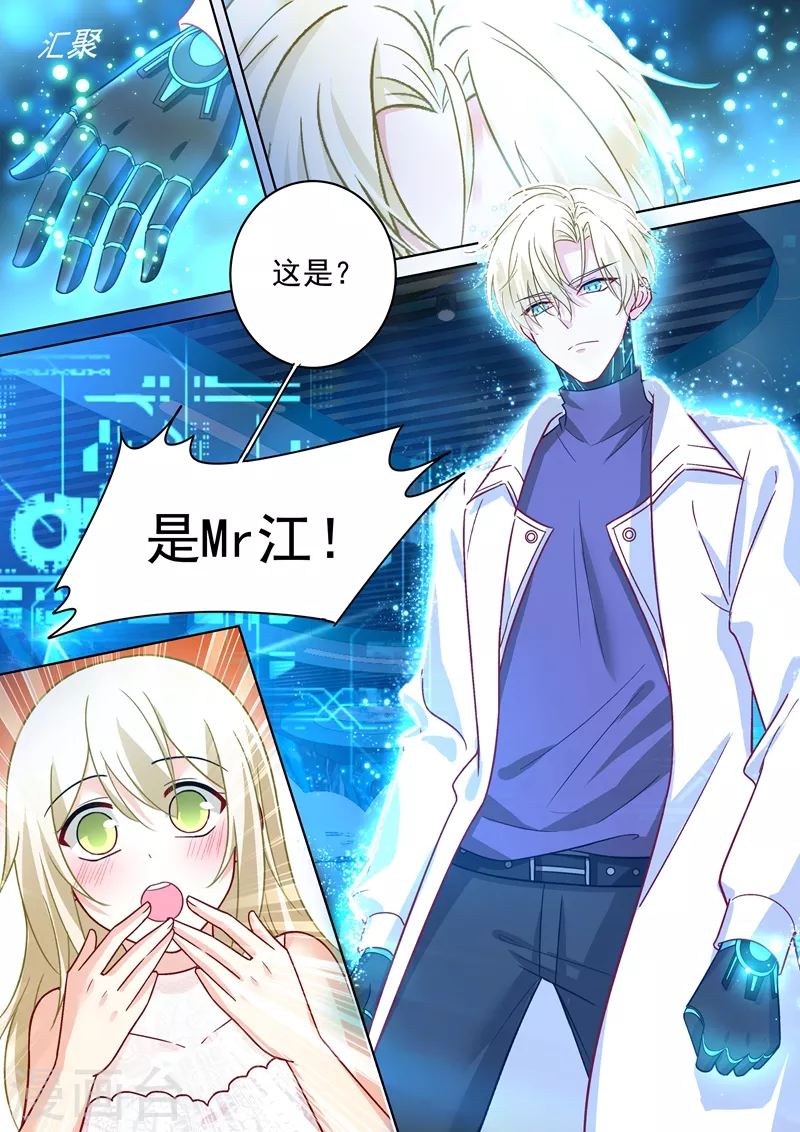 第232话送她机器人当礼物-我的男人是个偏执狂-（第8张）