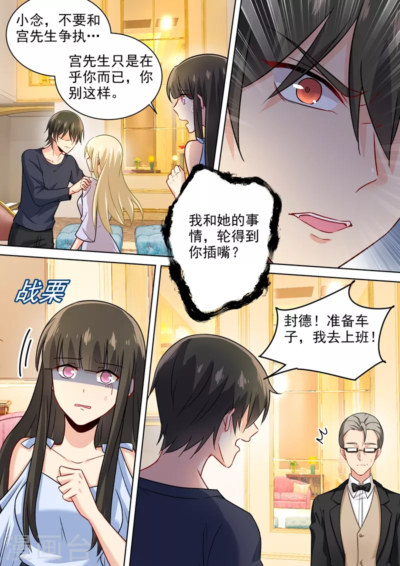 第197话连小孩的醋都吃？-我的男人是个偏执狂-（第4张）