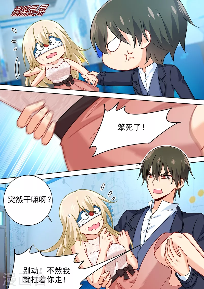第232话送她机器人当礼物-我的男人是个偏执狂-（第4张）