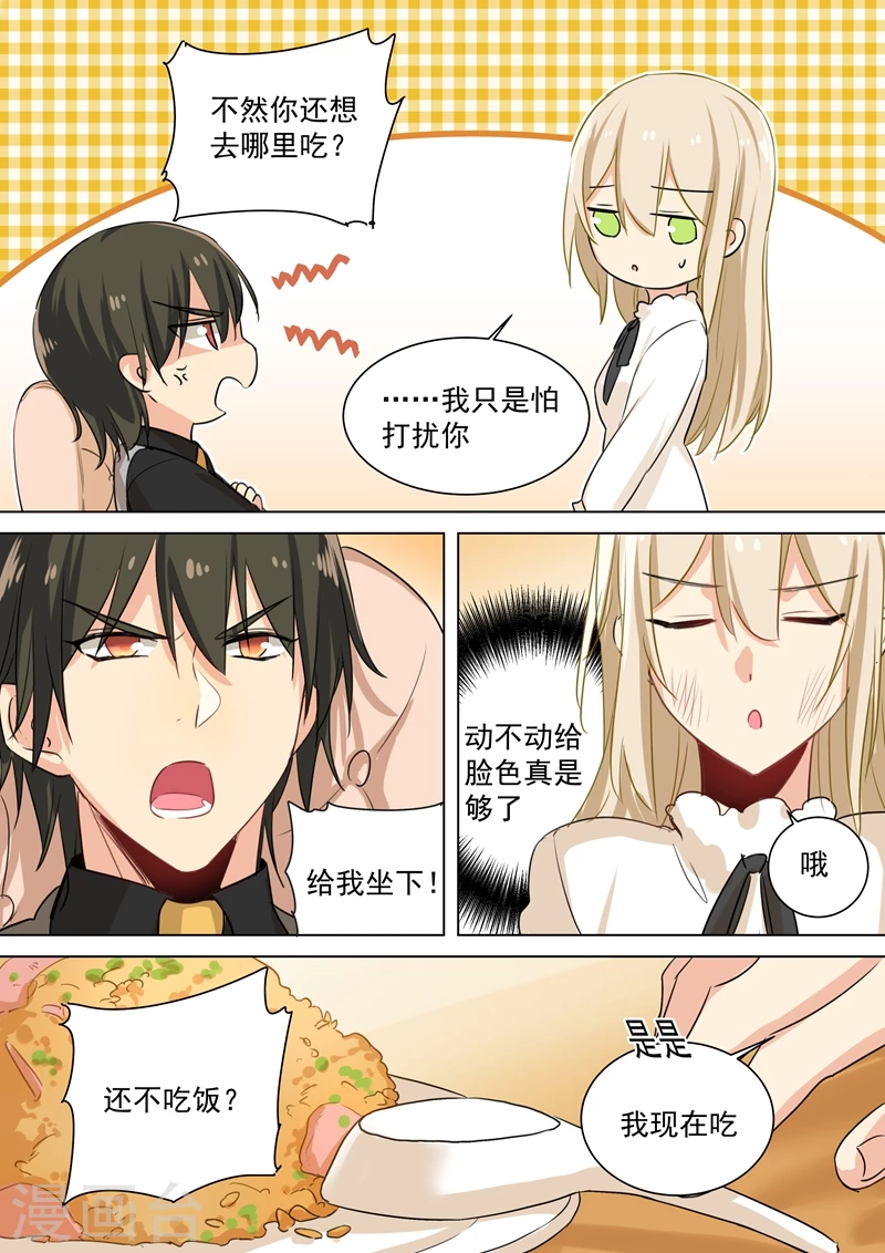 第76话被他喂饭-我的男人是个偏执狂-（第3张）