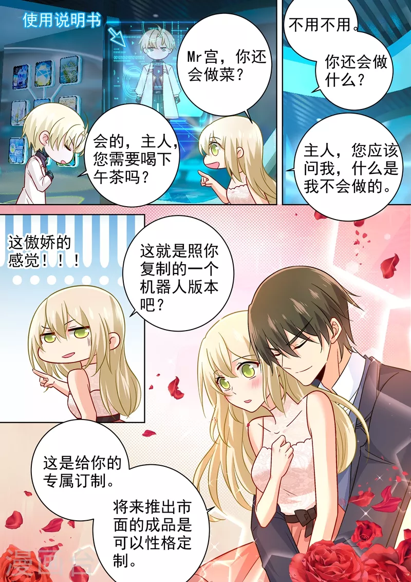 第233话你的专属定制-我的男人是个偏执狂-（第7张）