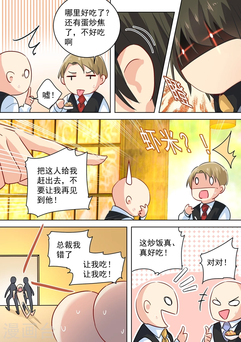 第75话蛋炒饭风暴-我的男人是个偏执狂-（第7张）