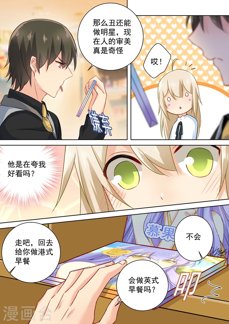 第79话恩爱逛超市-我的男人是个偏执狂-（第6张）