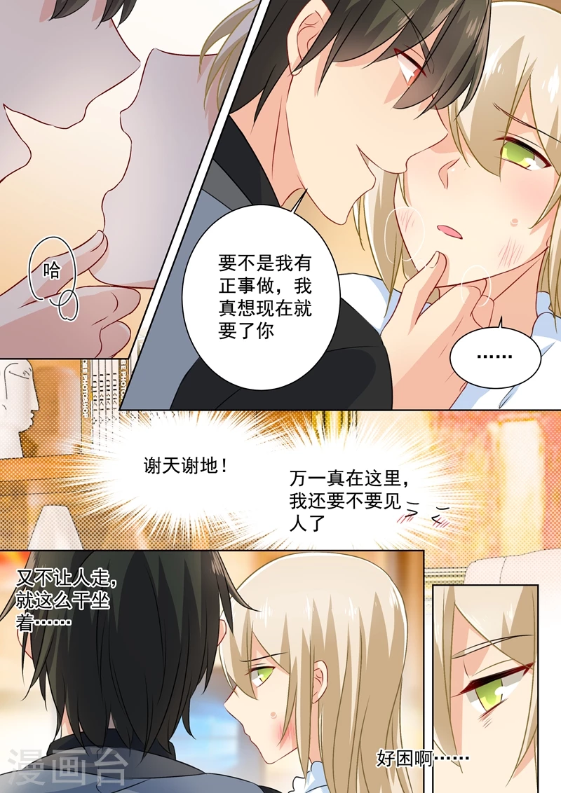 第77话在他怀中熟睡-我的男人是个偏执狂-（第6张）