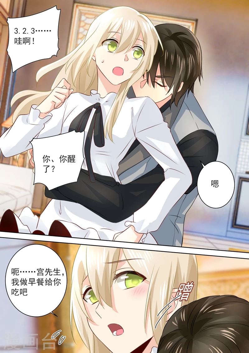 第78话习惯他的存在-我的男人是个偏执狂-（第7张）