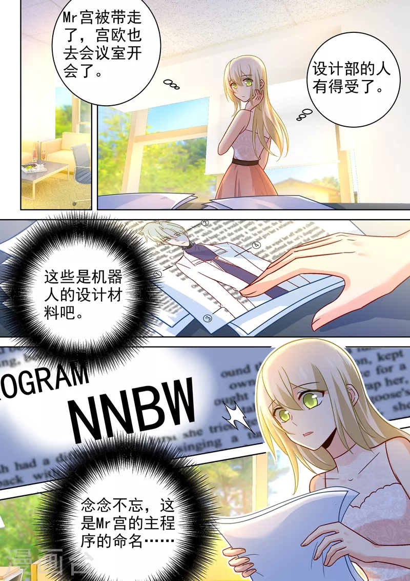 第235话带她去海边-我的男人是个偏执狂-（第2张）