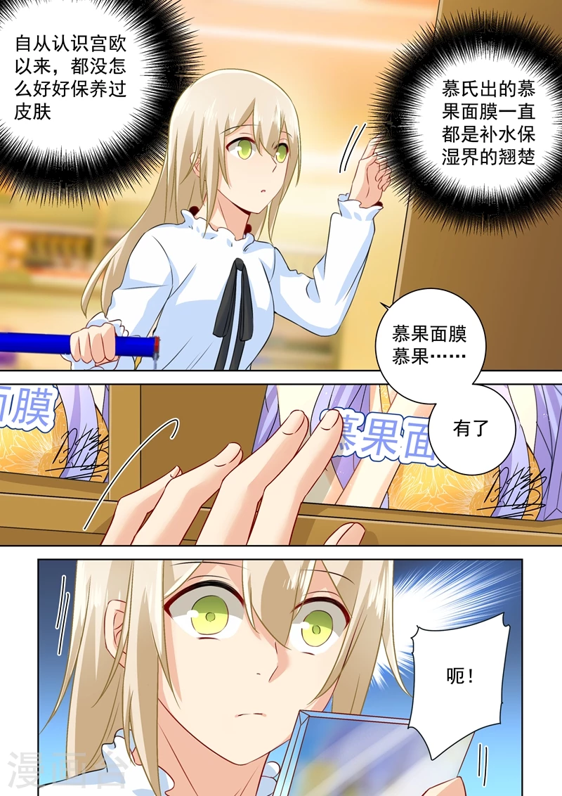 第79话恩爱逛超市-我的男人是个偏执狂-（第4张）