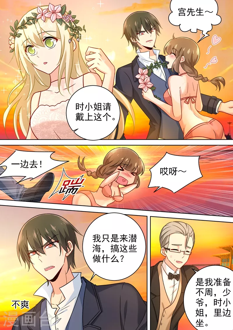 第236话宫欧在隐瞒什么-我的男人是个偏执狂-（第2张）