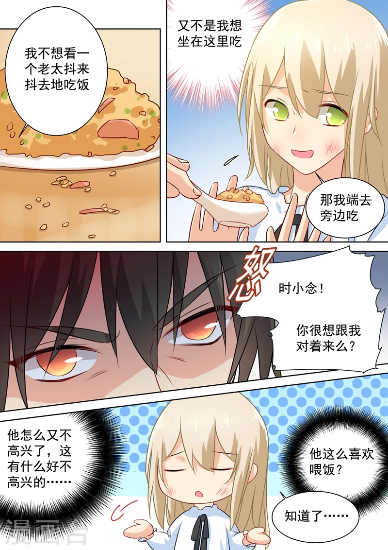 第76话被他喂饭-我的男人是个偏执狂-（第5张）