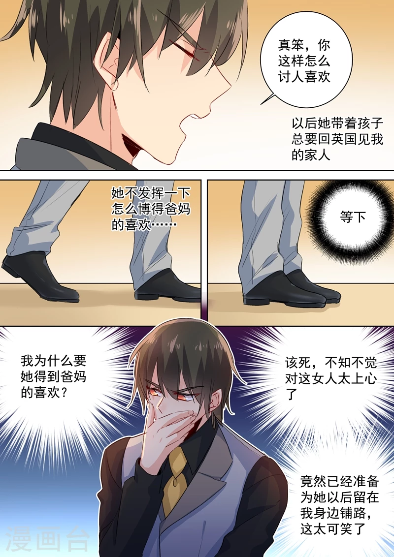 第79话恩爱逛超市-我的男人是个偏执狂-（第7张）