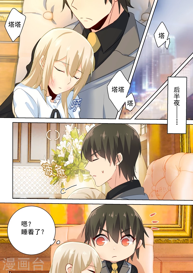 第77话在他怀中熟睡-我的男人是个偏执狂-（第7张）