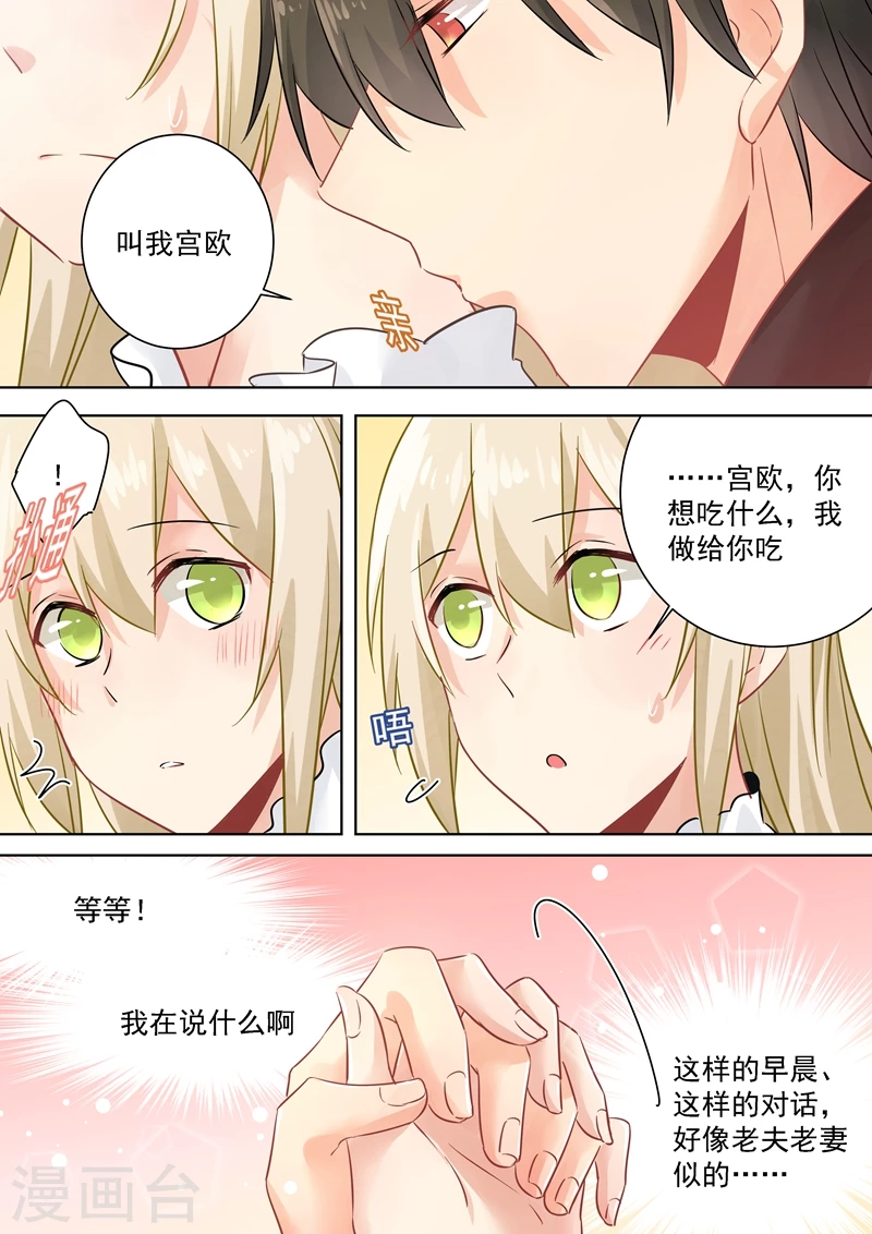 第78话习惯他的存在-我的男人是个偏执狂-（第8张）