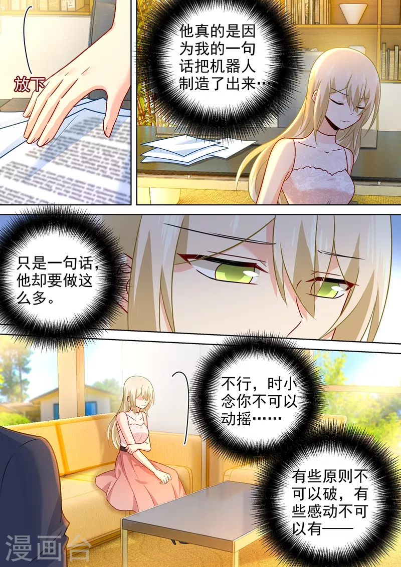 第235话带她去海边-我的男人是个偏执狂-（第3张）